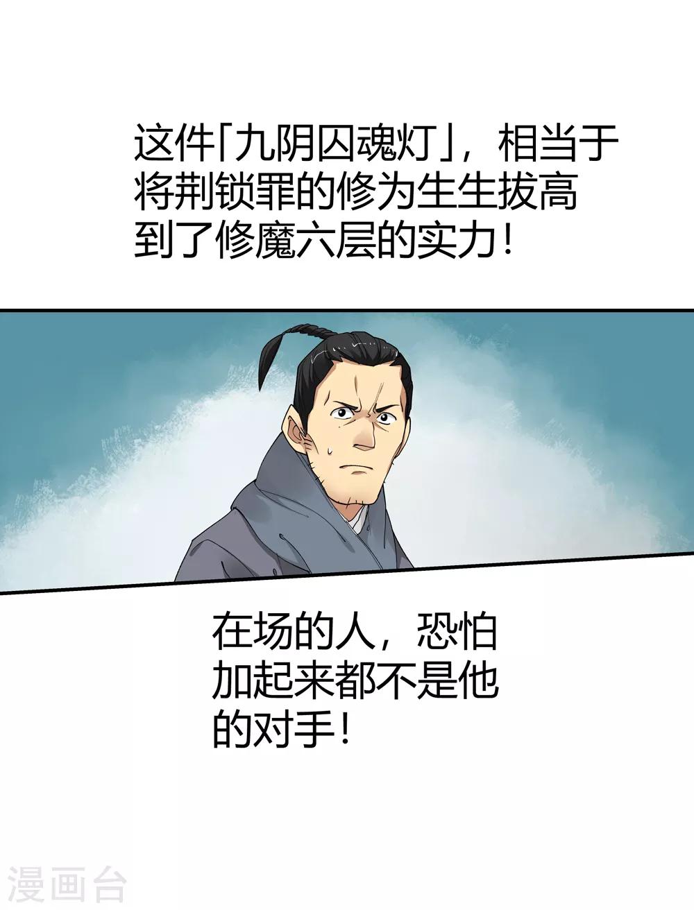🍚仙道魔侠 第161话 连续的意外4 第14页