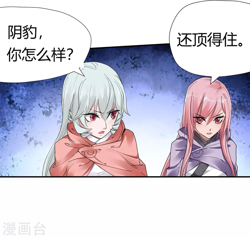🍚仙道魔侠 第161话 连续的意外4 第15页
