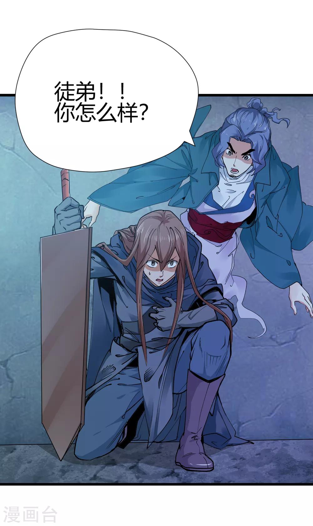 🍚仙道魔侠 第161话 连续的意外4 第3页
