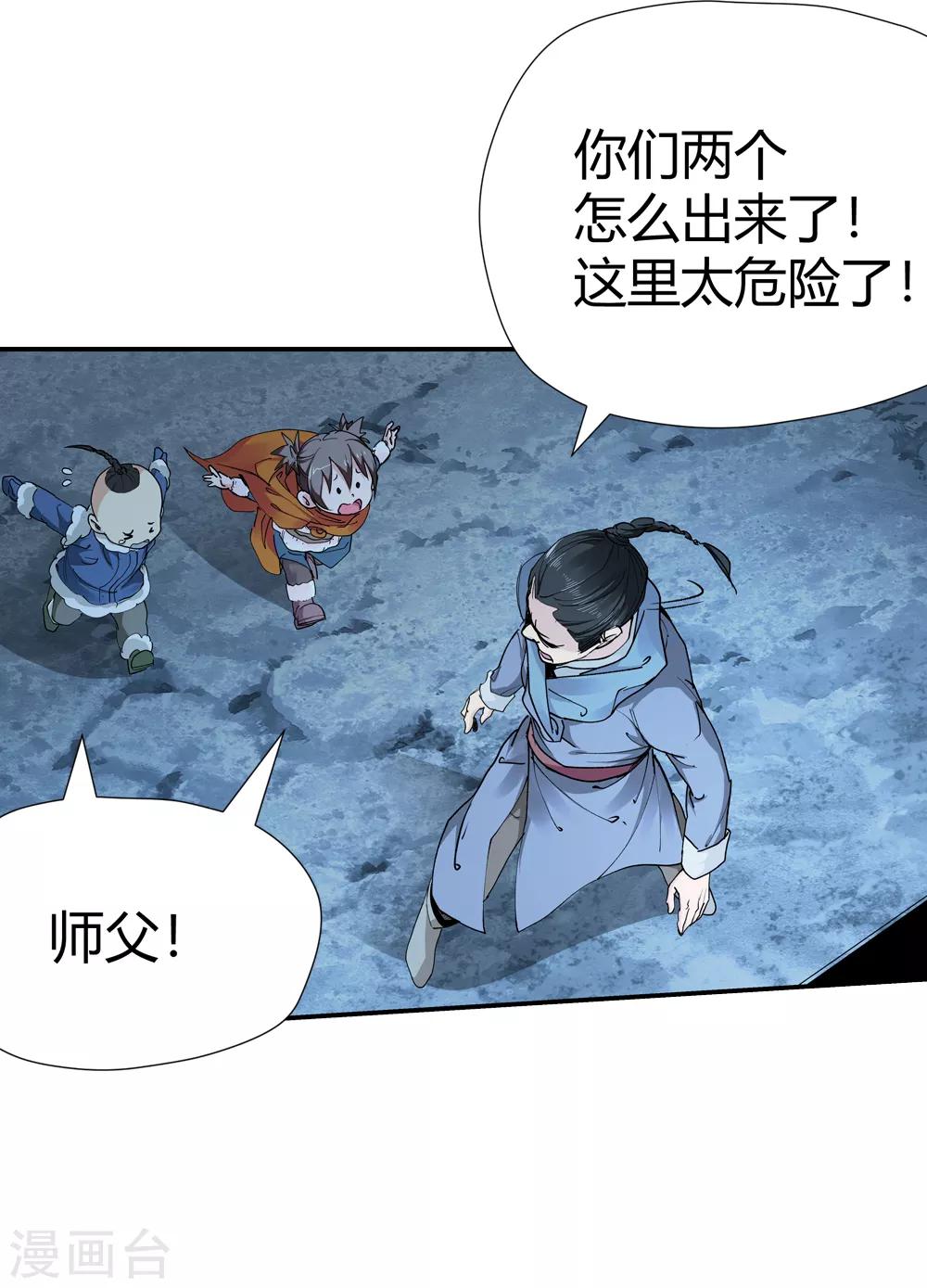 🍚仙道魔侠 第161话 连续的意外4 第6页