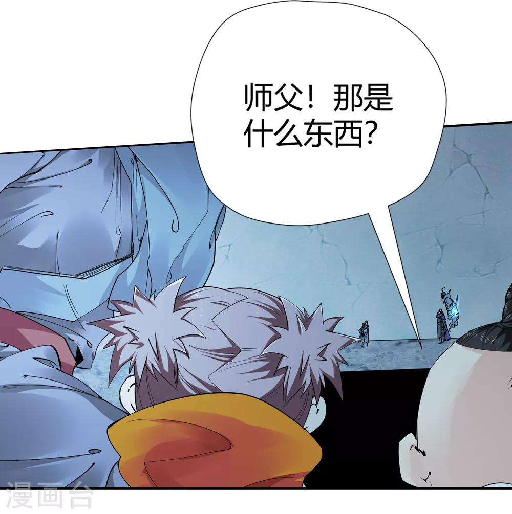 🍚仙道魔侠 第161话 连续的意外4 第7页