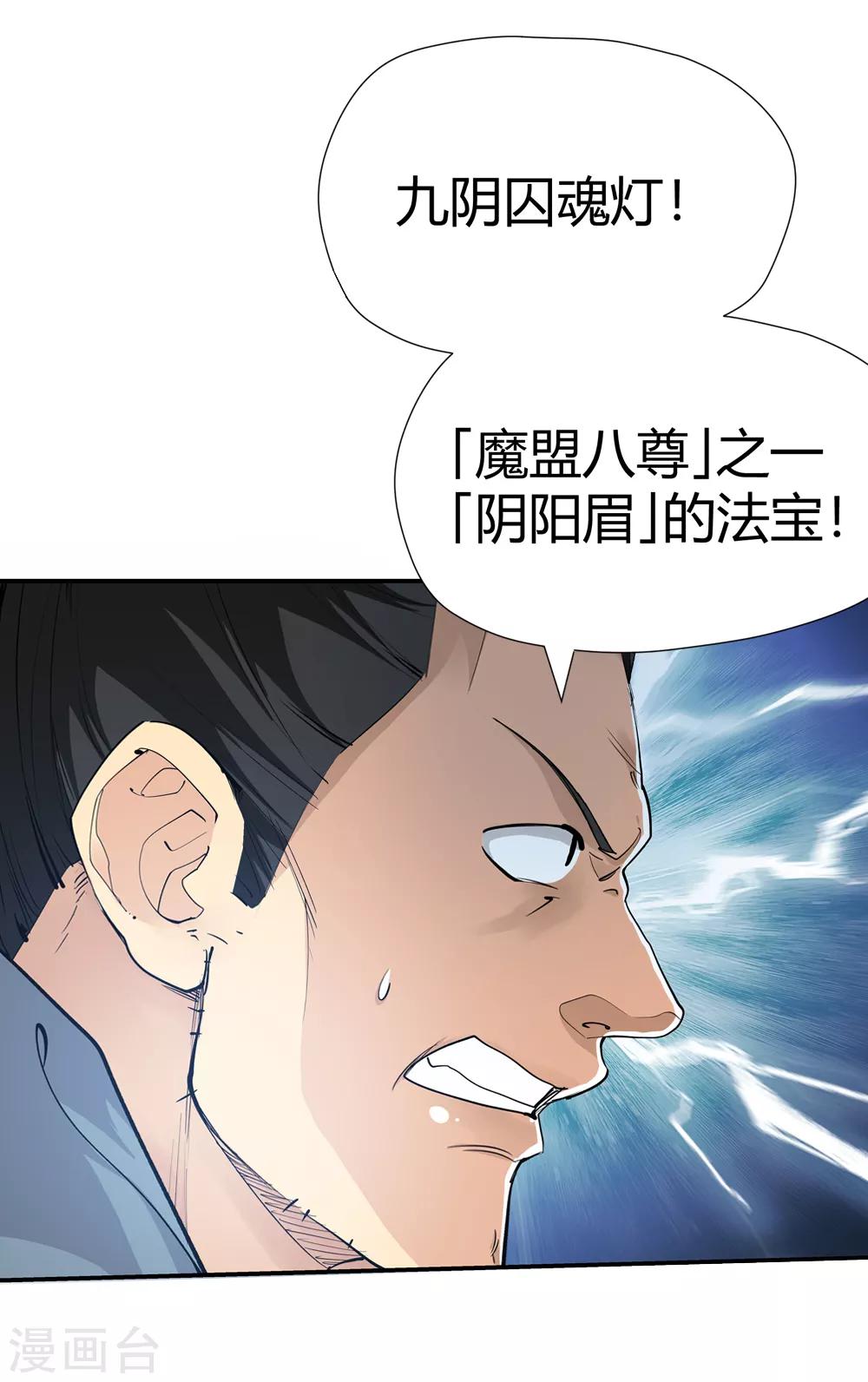 🍚仙道魔侠 第161话 连续的意外4 第8页