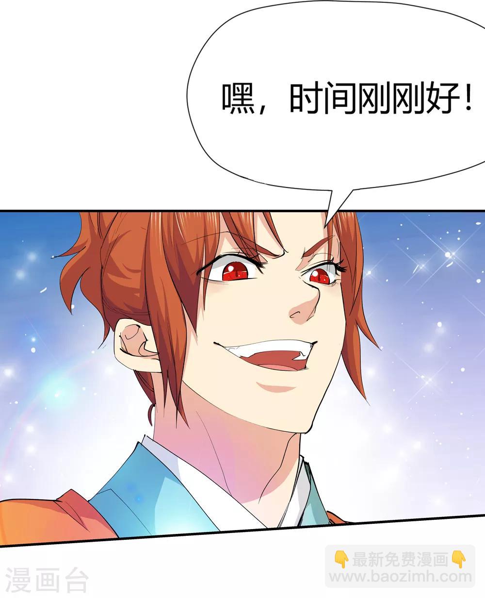 🍚仙道魔侠 第163话 梦2 第22页