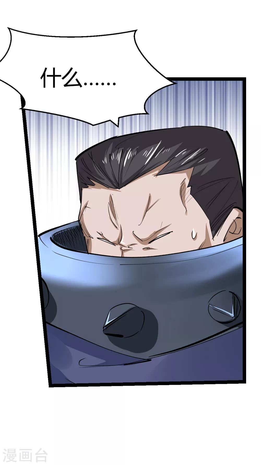 🍚仙道魔侠 第163话 梦2 第4页