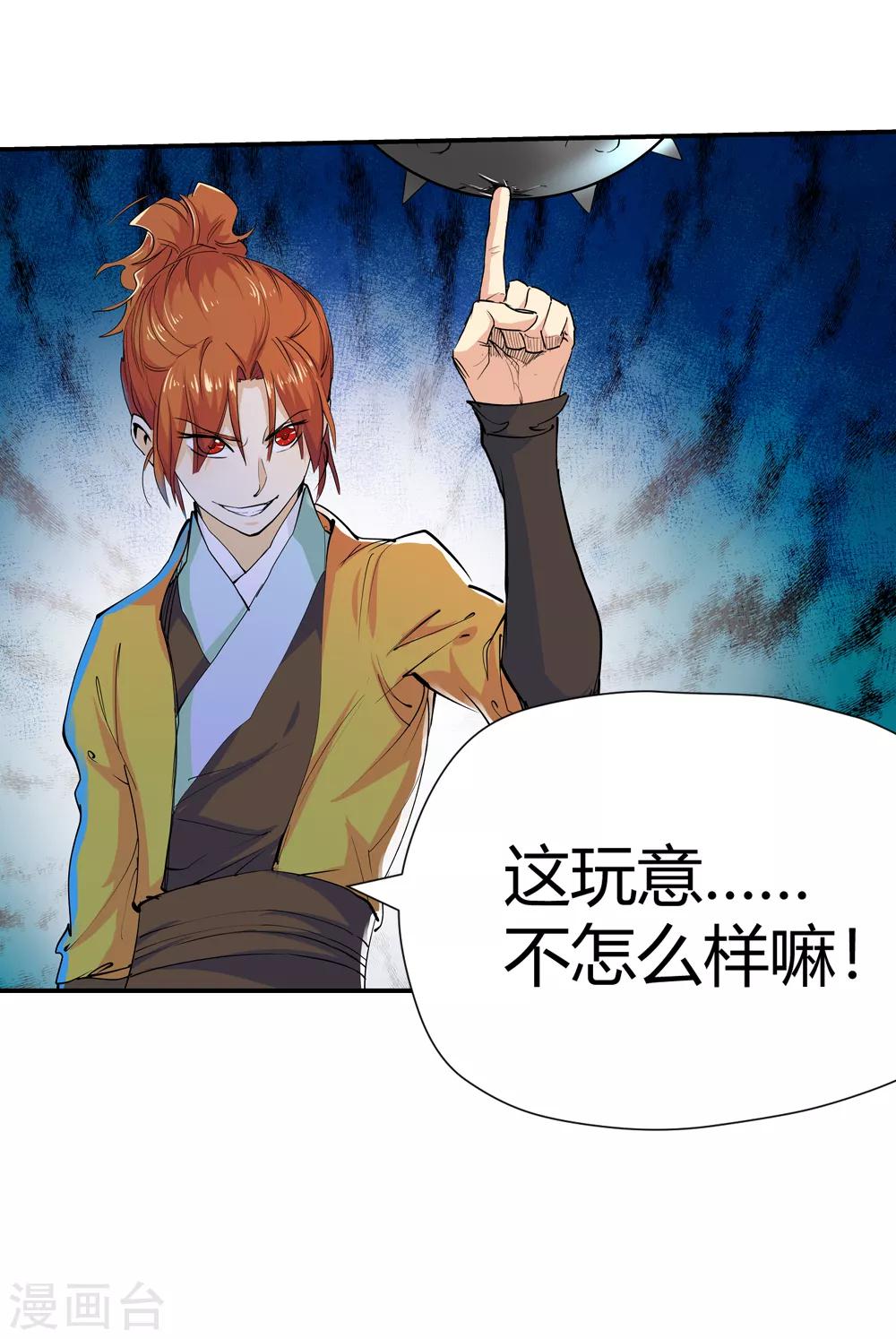 🍚仙道魔侠 第163话 梦2 第5页