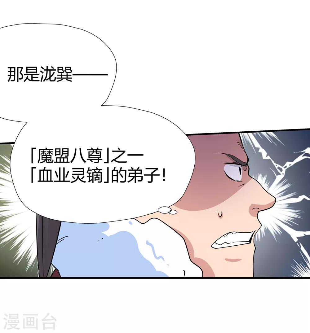 🍚仙道魔侠 第166话 支援！1 第12页