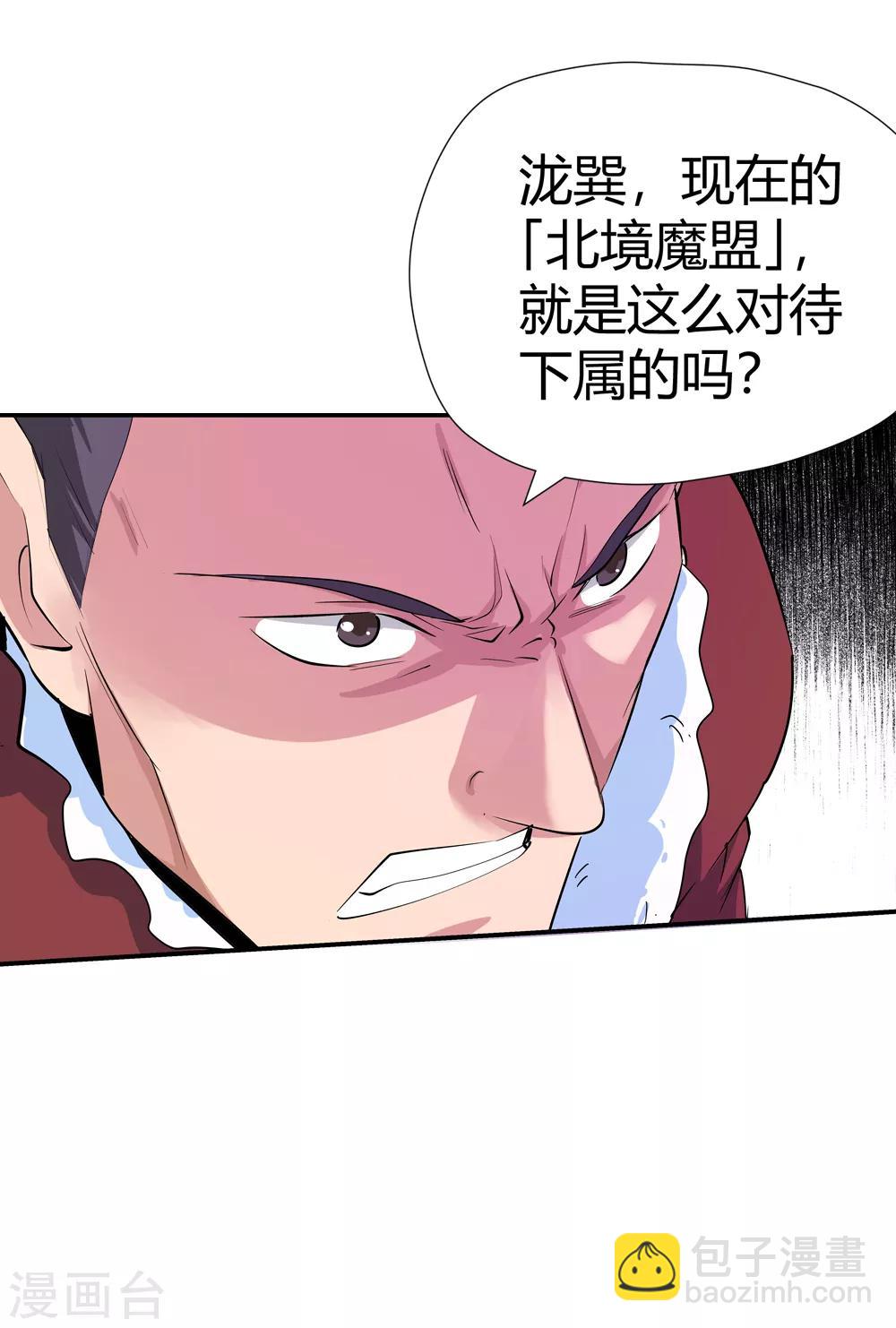 🍚仙道魔侠 第166话 支援！1 第13页