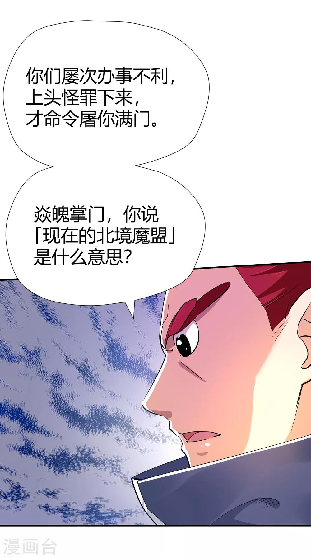 🍚仙道魔侠 第166话 支援！1 第14页