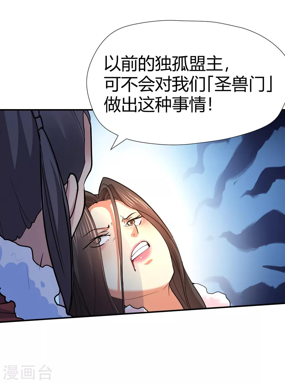 🍚仙道魔侠 第166话 支援！1 第15页