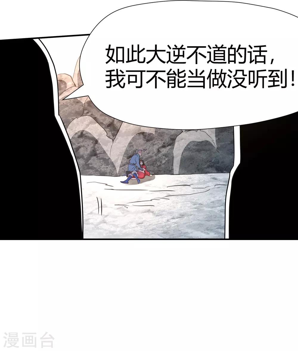 🍚仙道魔侠 第166话 支援！1 第16页