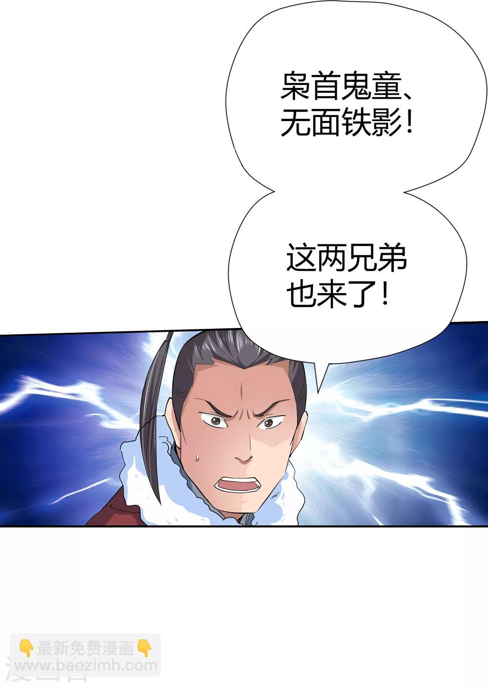 🍚仙道魔侠 第166话 支援！1 第18页