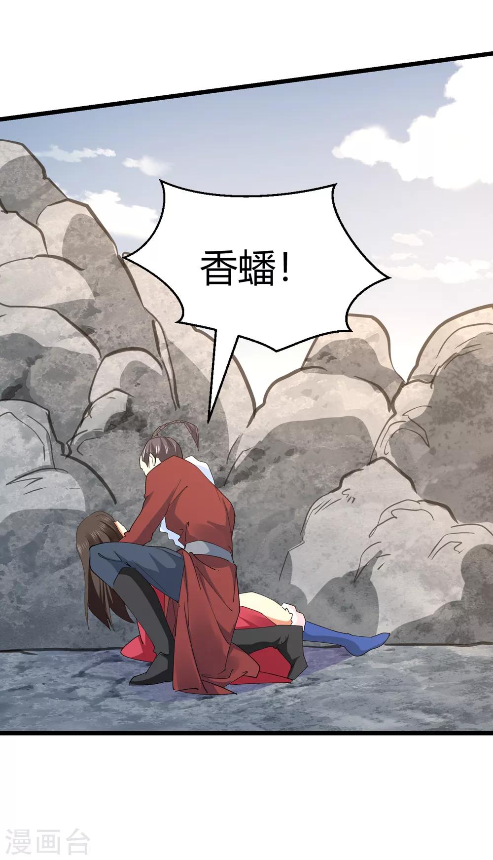 🍚仙道魔侠 第166话 支援！1 第7页