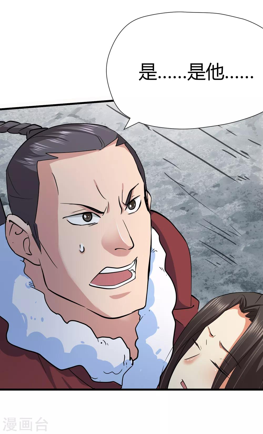 🍚仙道魔侠 第166话 支援！1 第9页