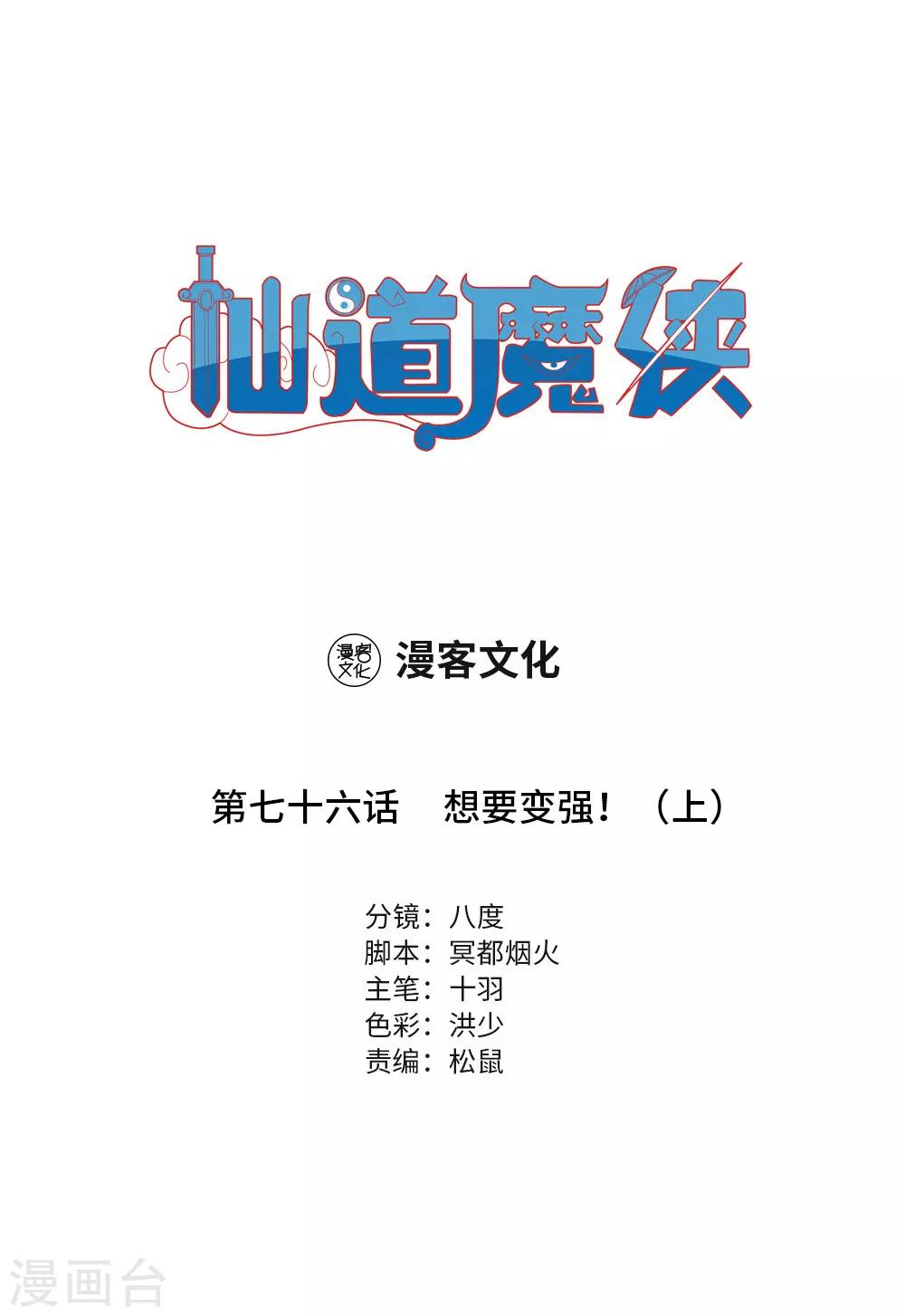 🍚仙道魔侠 第168话 想要变强！1 第1页