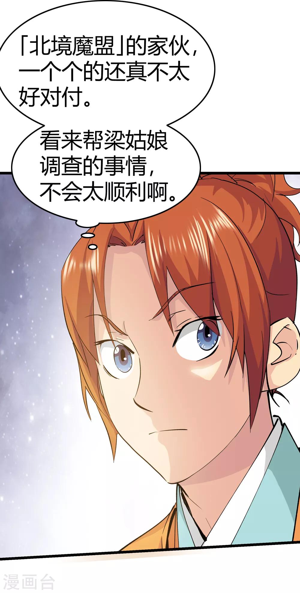 🍚仙道魔侠 第168话 想要变强！1 第13页