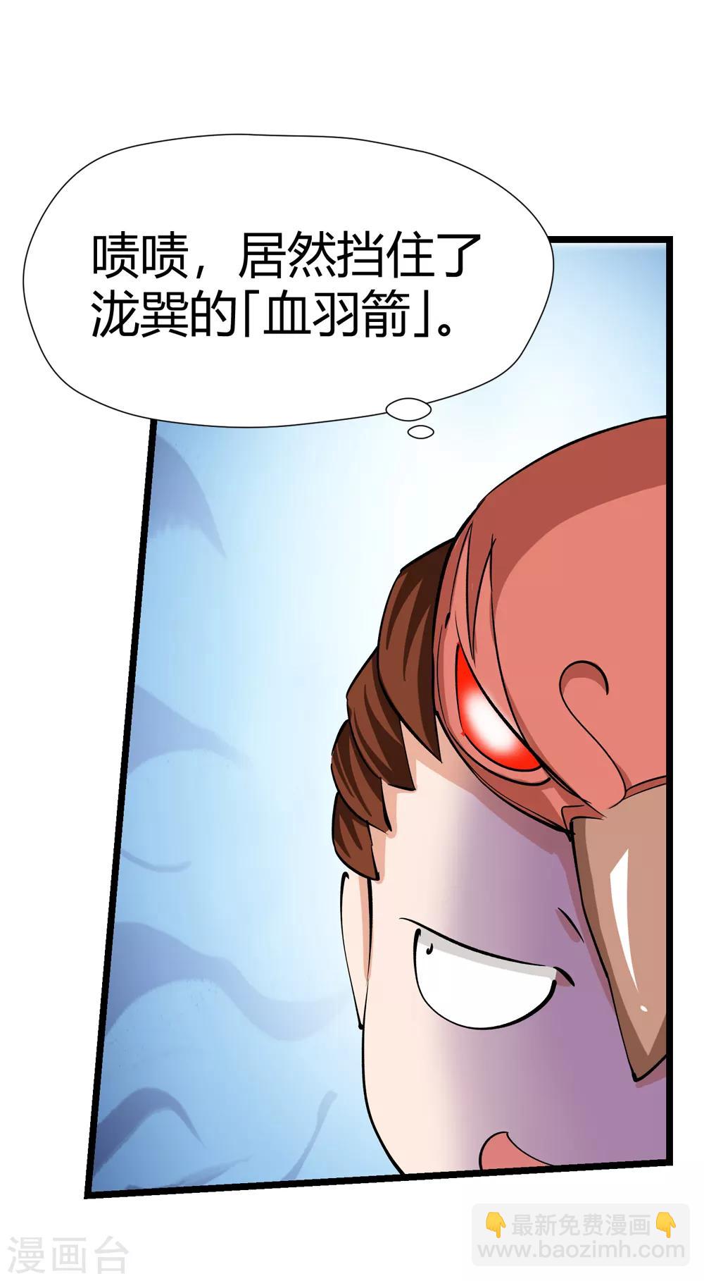 🍚仙道魔侠 第168话 想要变强！1 第14页