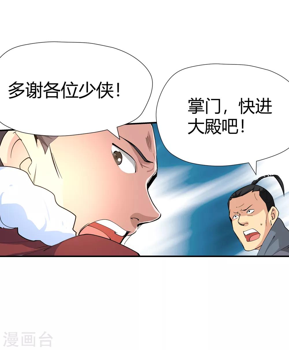 🍚仙道魔侠 第168话 想要变强！1 第17页