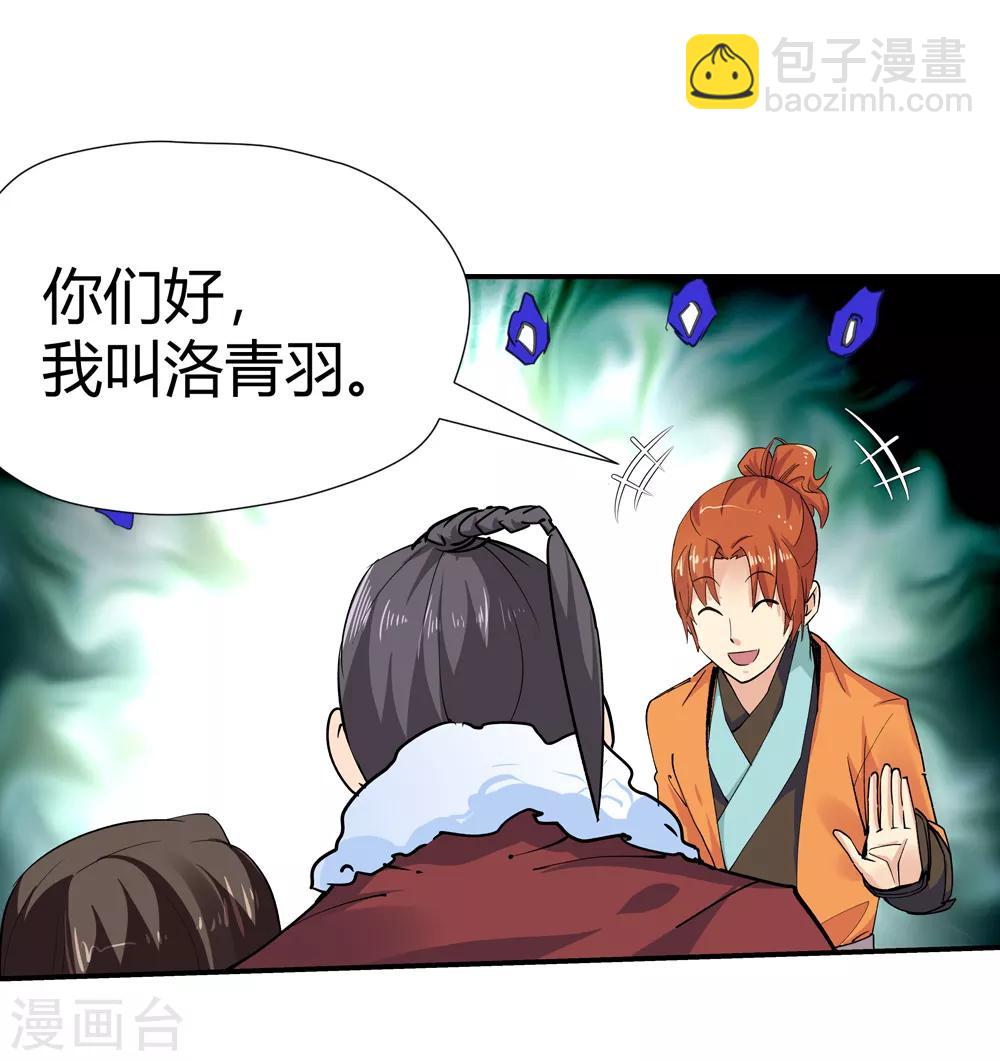 🍚仙道魔侠 第168话 想要变强！1 第5页