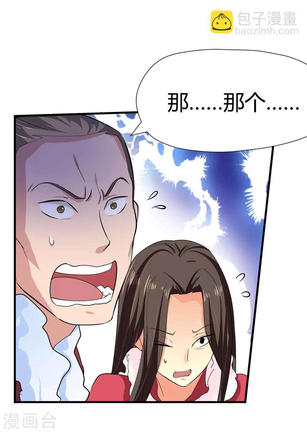 🍚仙道魔侠 第168话 想要变强！1 第6页