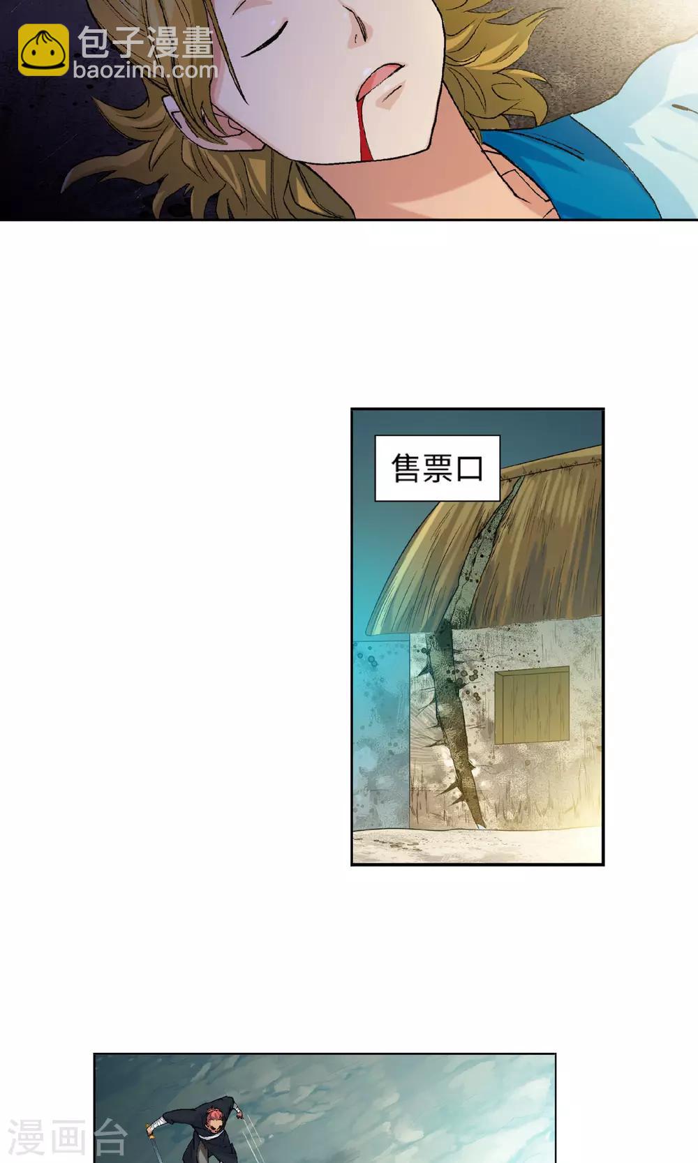 🍚仙道魔侠 第18话 客卿2 第7页