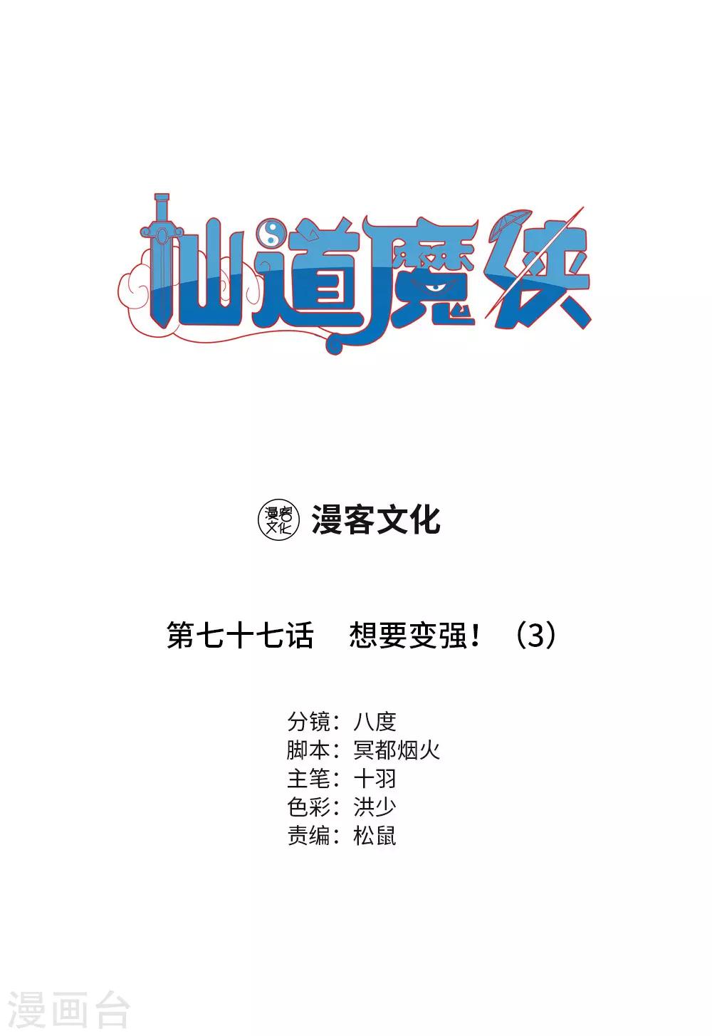 🍚仙道魔侠 第170话 想要变强！3 第1页