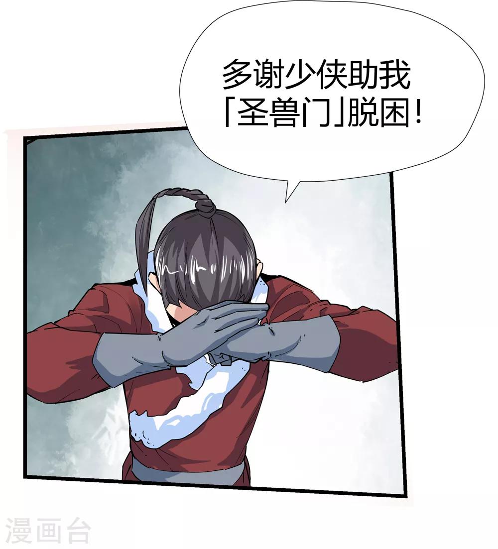 🍚仙道魔侠 第170话 想要变强！3 第13页