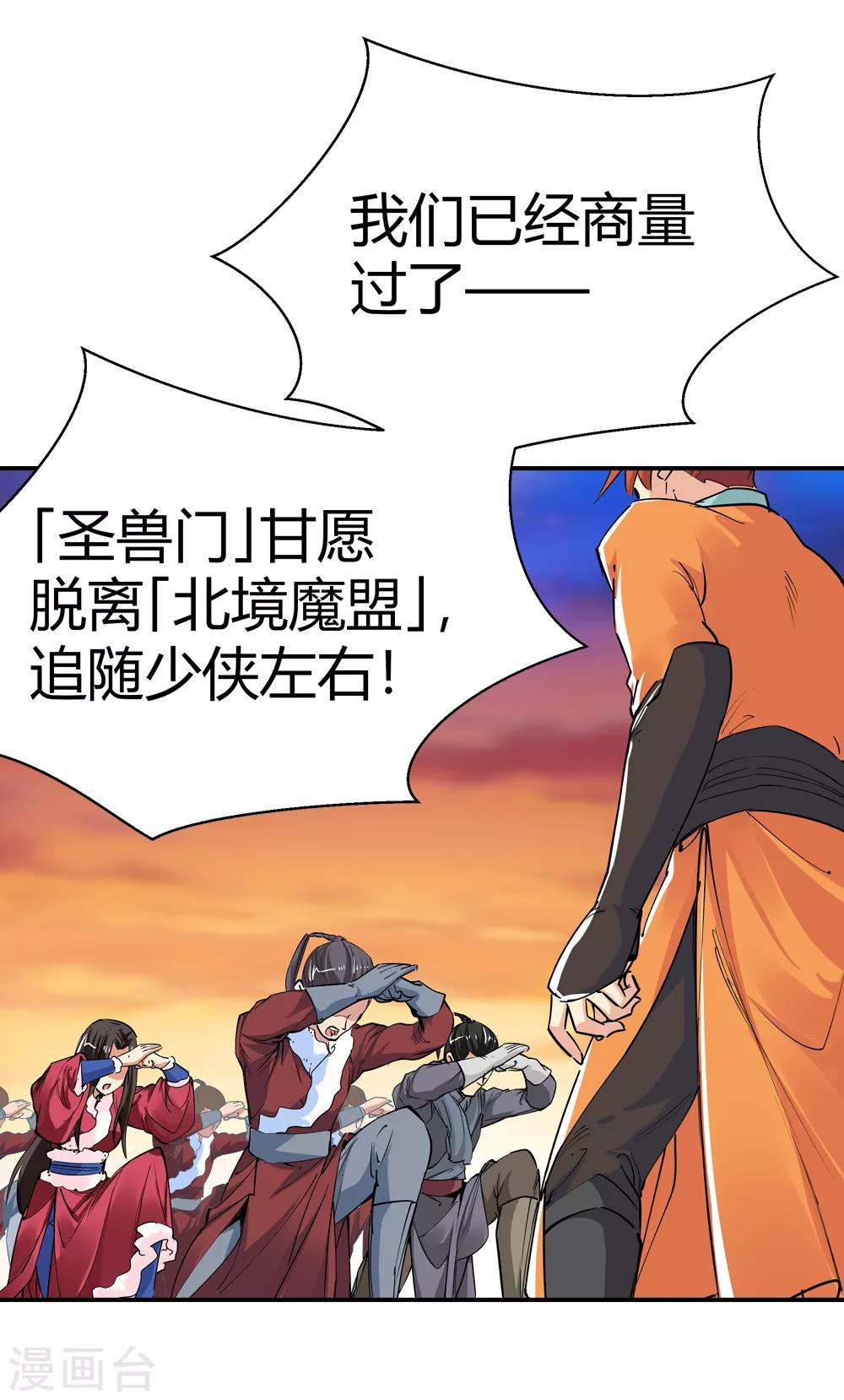 🍚仙道魔侠 第170话 想要变强！3 第17页