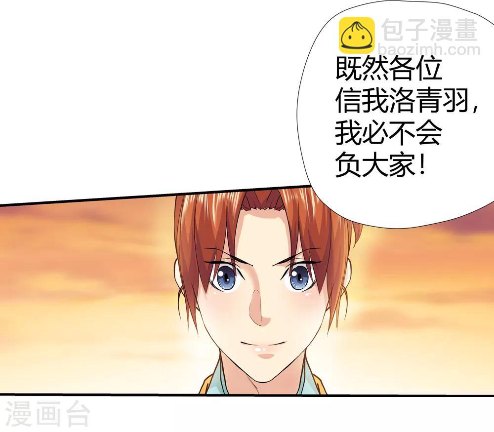 🍚仙道魔侠 第170话 想要变强！3 第22页