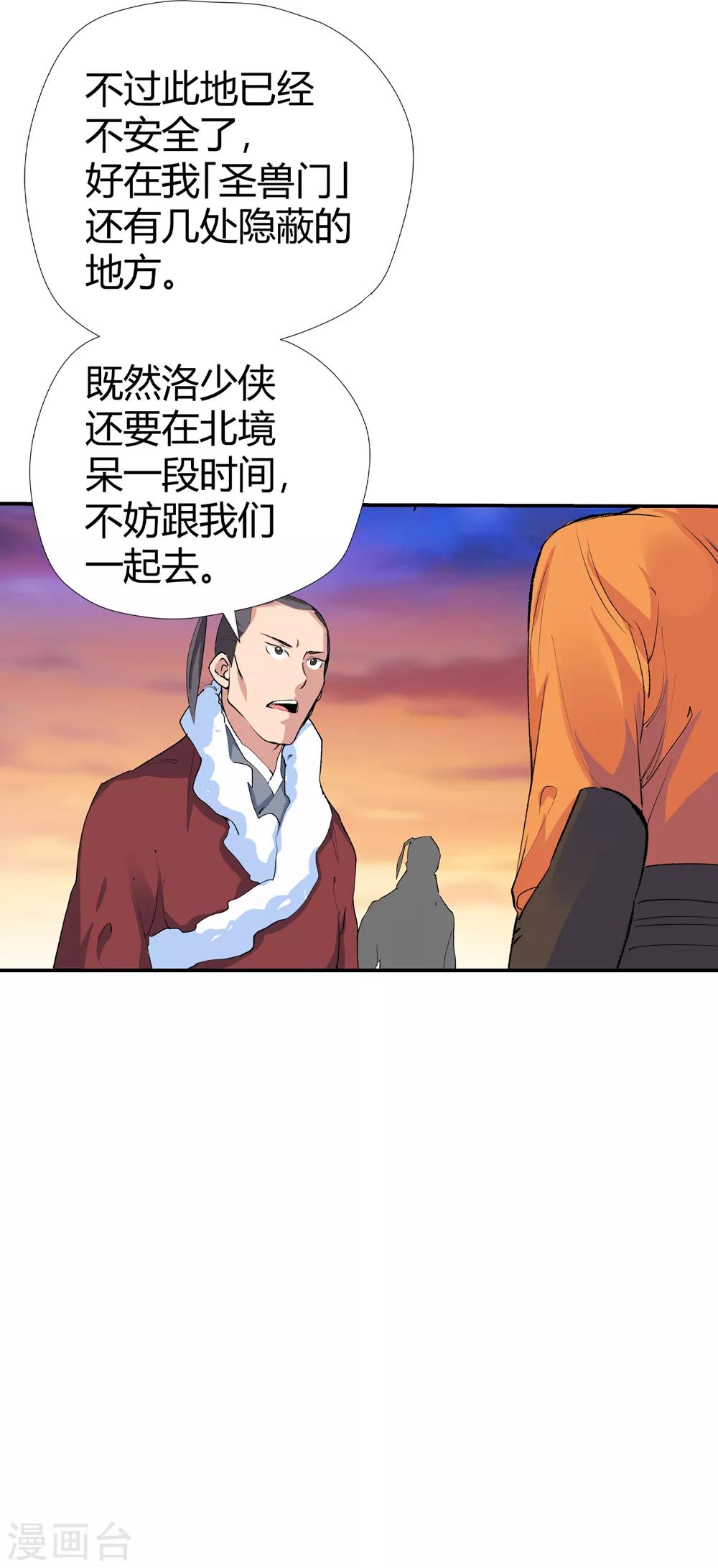 🍚仙道魔侠 第170话 想要变强！3 第23页