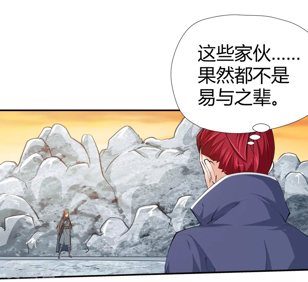 🍚仙道魔侠 第170话 想要变强！3 第3页