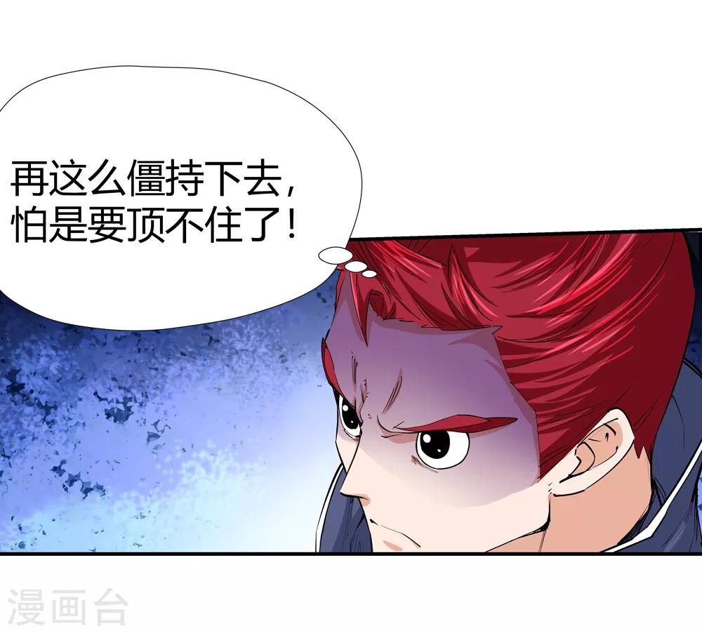 🍚仙道魔侠 第170话 想要变强！3 第4页