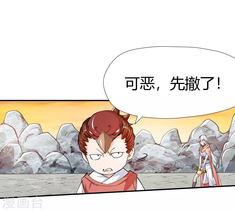 🍚仙道魔侠 第170话 想要变强！3 第9页