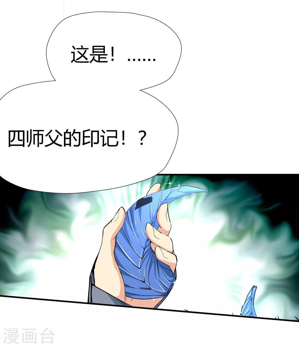 🍚仙道魔侠 第172话 妖兽角！1 第11页