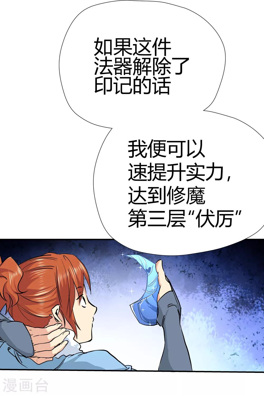 🍚仙道魔侠 第172话 妖兽角！1 第14页