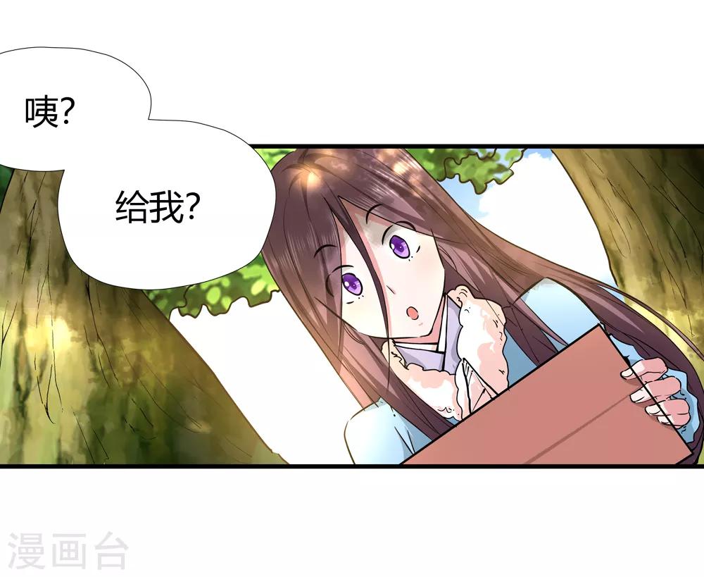 🍚仙道魔侠 第172话 妖兽角！1 第18页