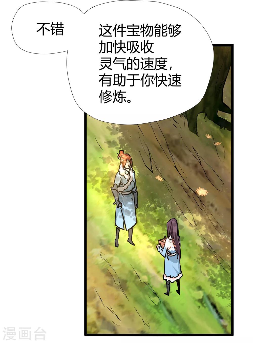 🍚仙道魔侠 第172话 妖兽角！1 第19页