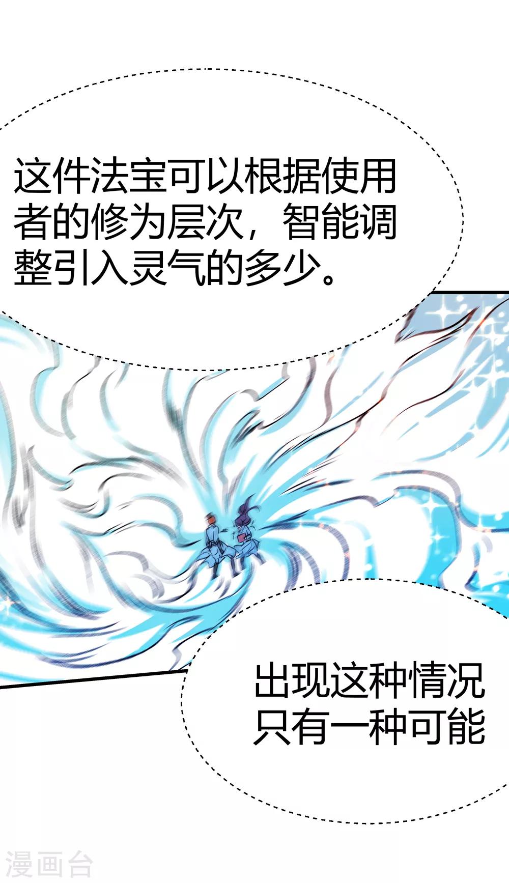 🍚仙道魔侠 第172话 妖兽角！1 第24页