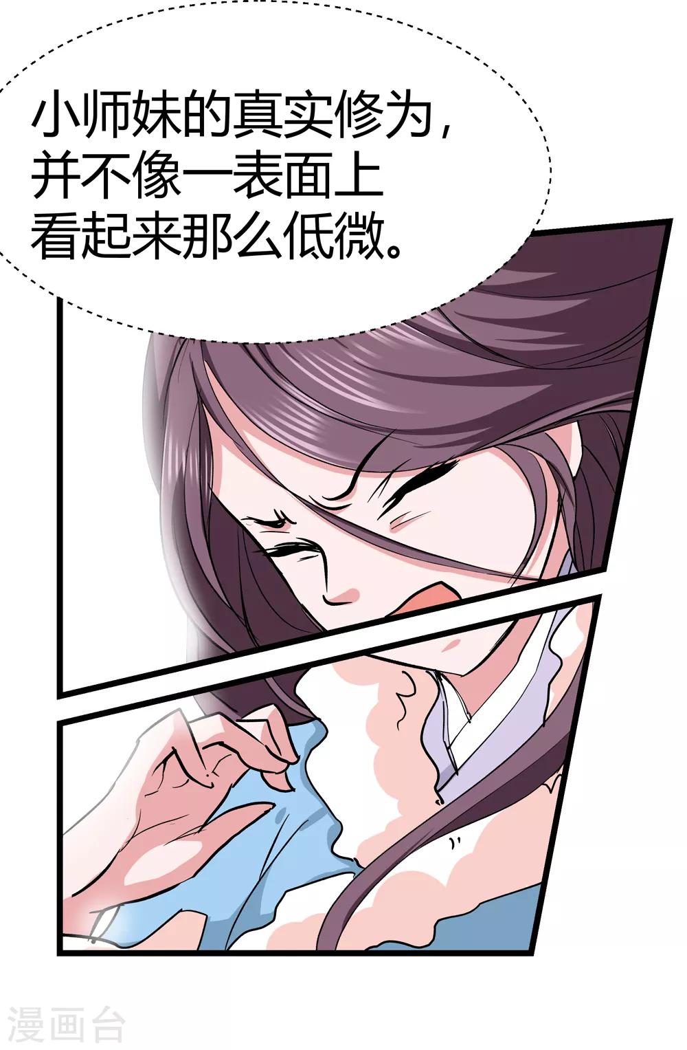🍚仙道魔侠 第172话 妖兽角！1 第25页