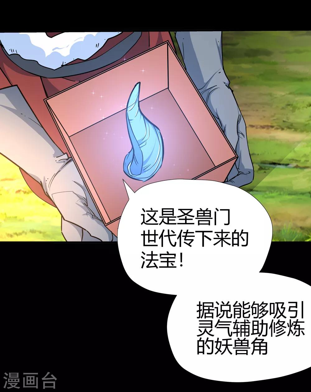 🍚仙道魔侠 第172话 妖兽角！1 第4页