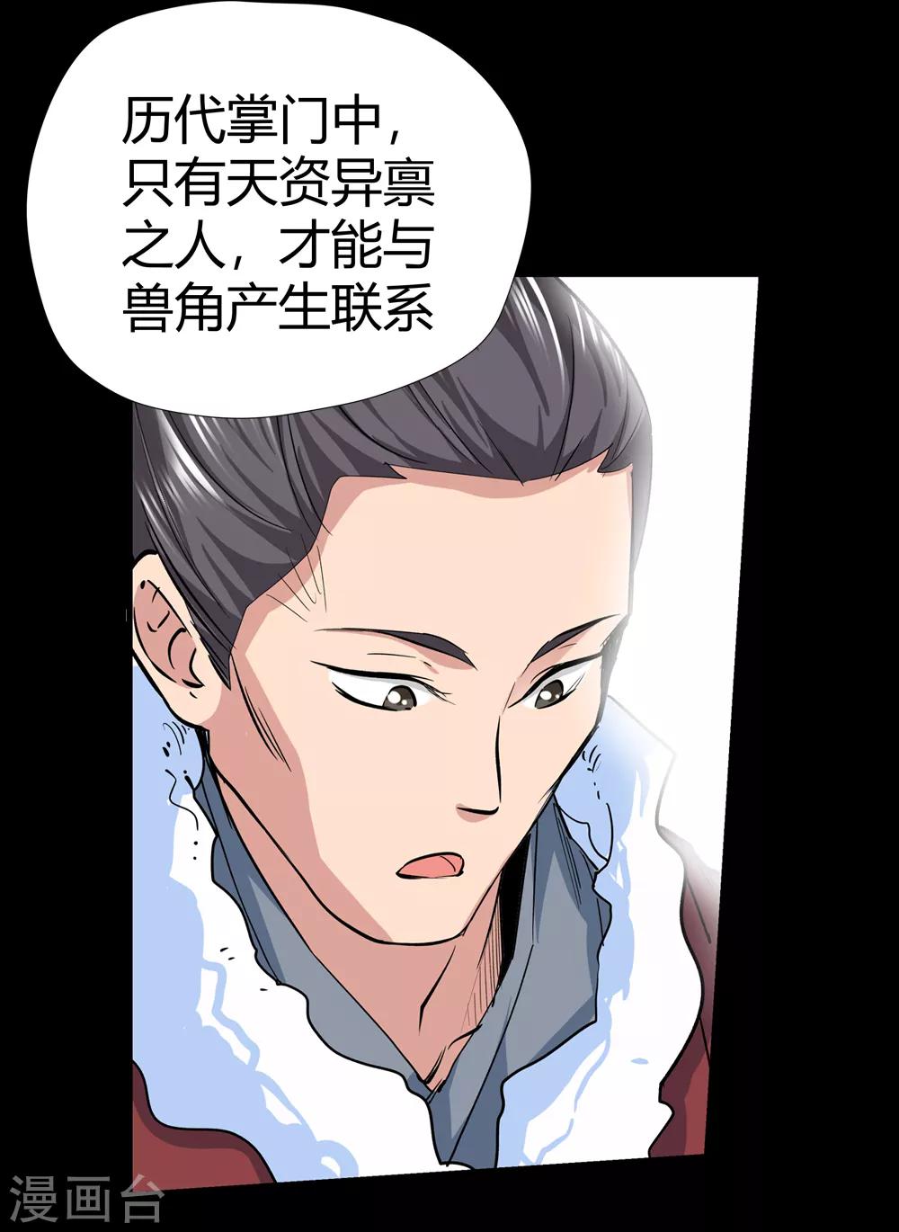 🍚仙道魔侠 第172话 妖兽角！1 第5页