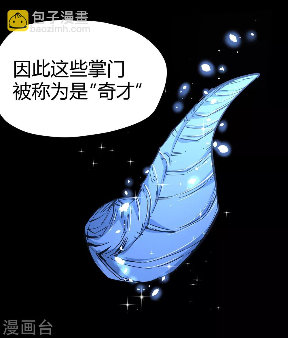 🍚仙道魔侠 第172话 妖兽角！1 第6页