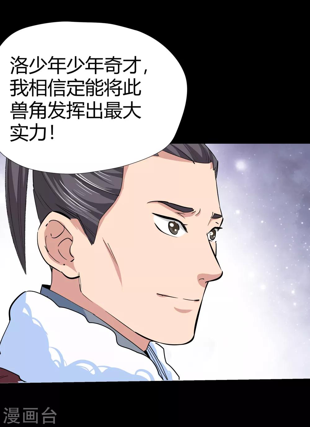 🍚仙道魔侠 第172话 妖兽角！1 第8页