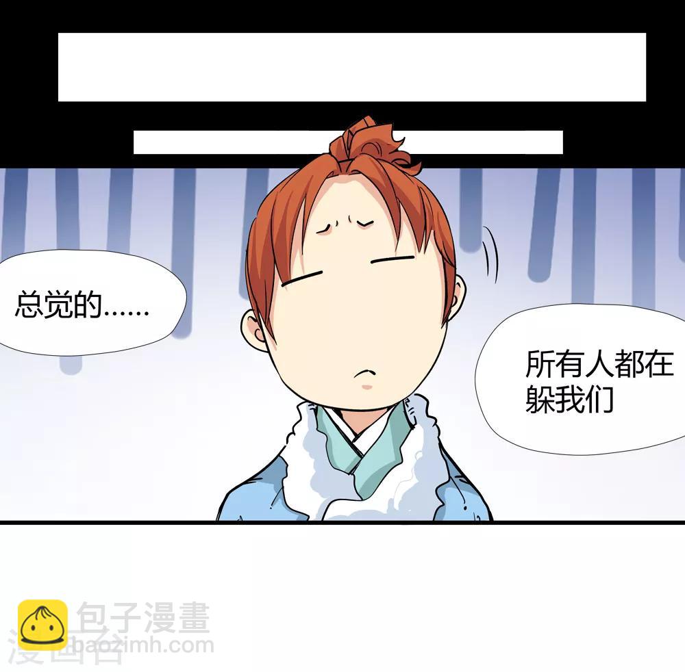 🍚仙道魔侠 第174话 全境通告！1 第11页