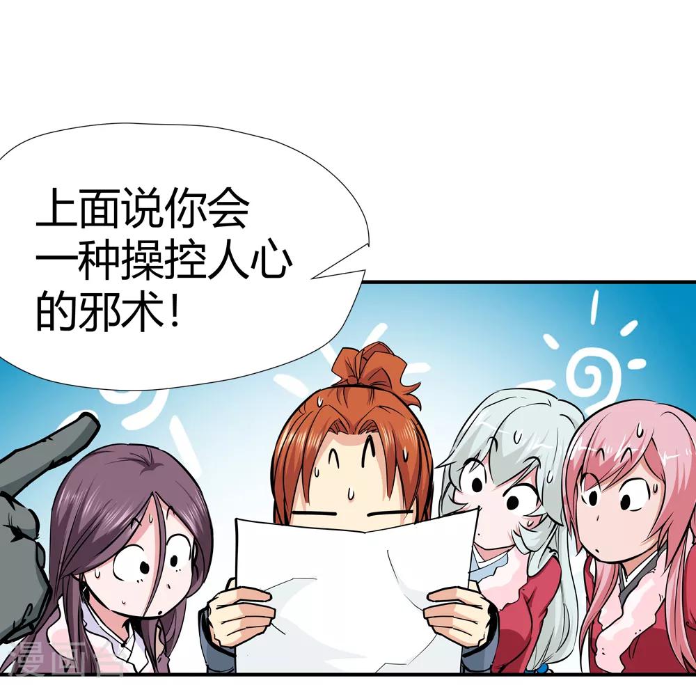 🍚仙道魔侠 第174话 全境通告！1 第15页