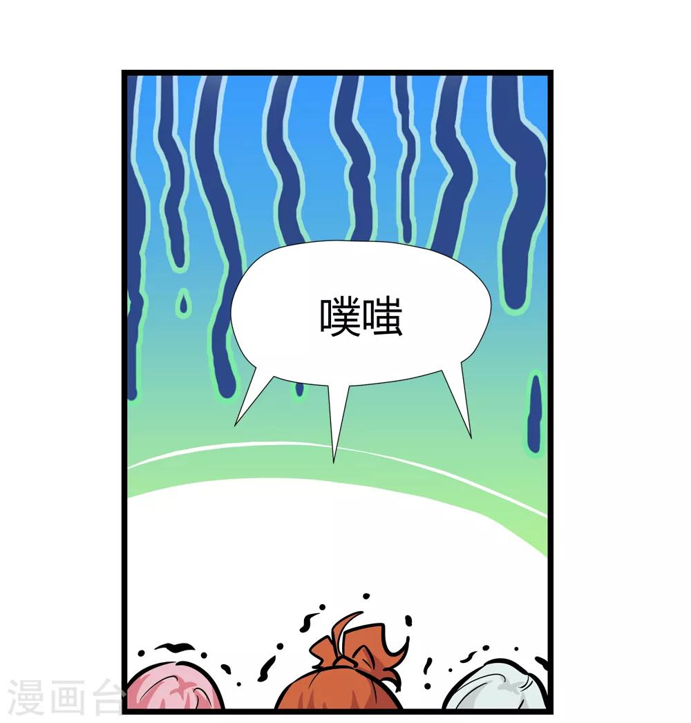 🍚仙道魔侠 第174话 全境通告！1 第18页