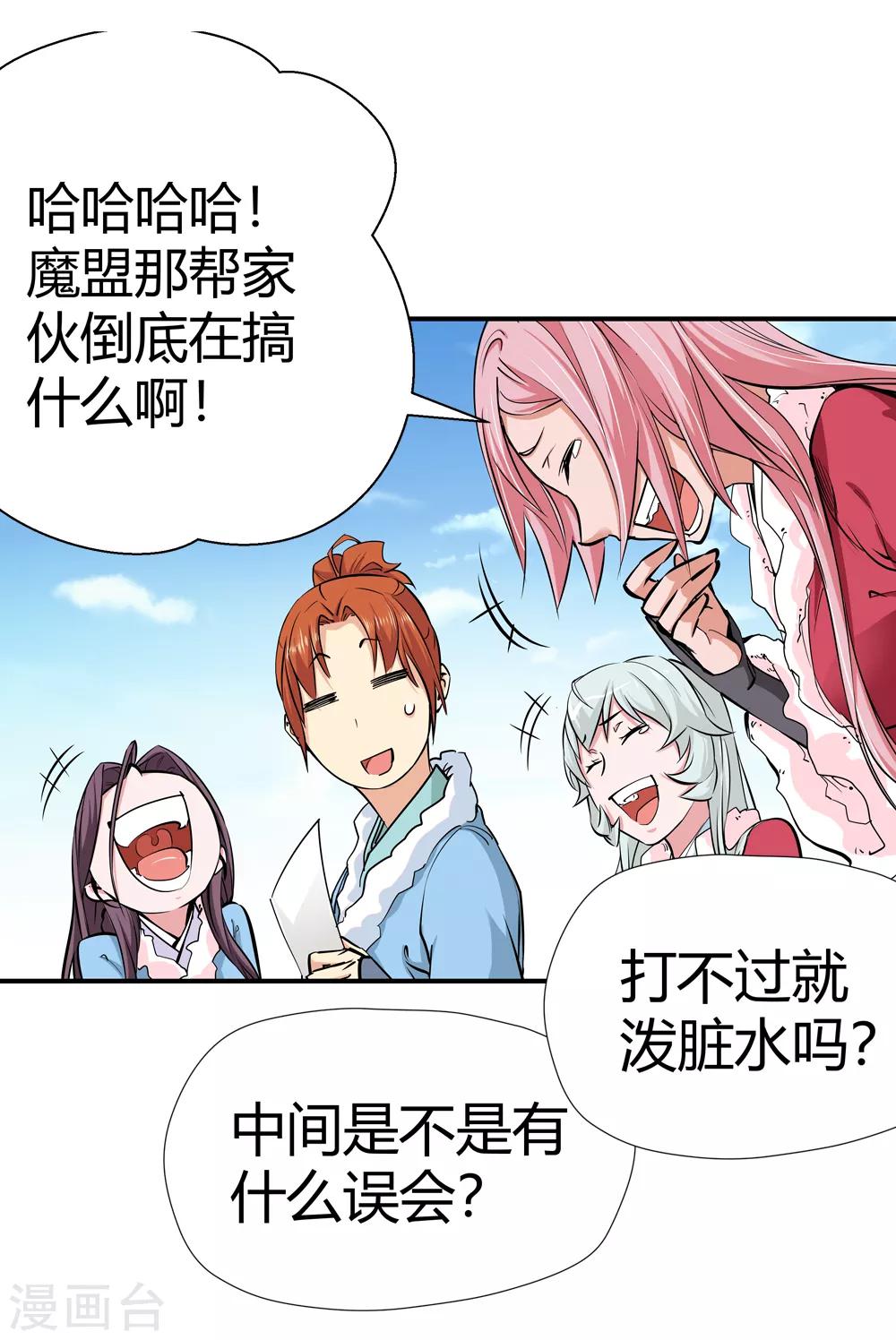 🍚仙道魔侠 第174话 全境通告！1 第19页