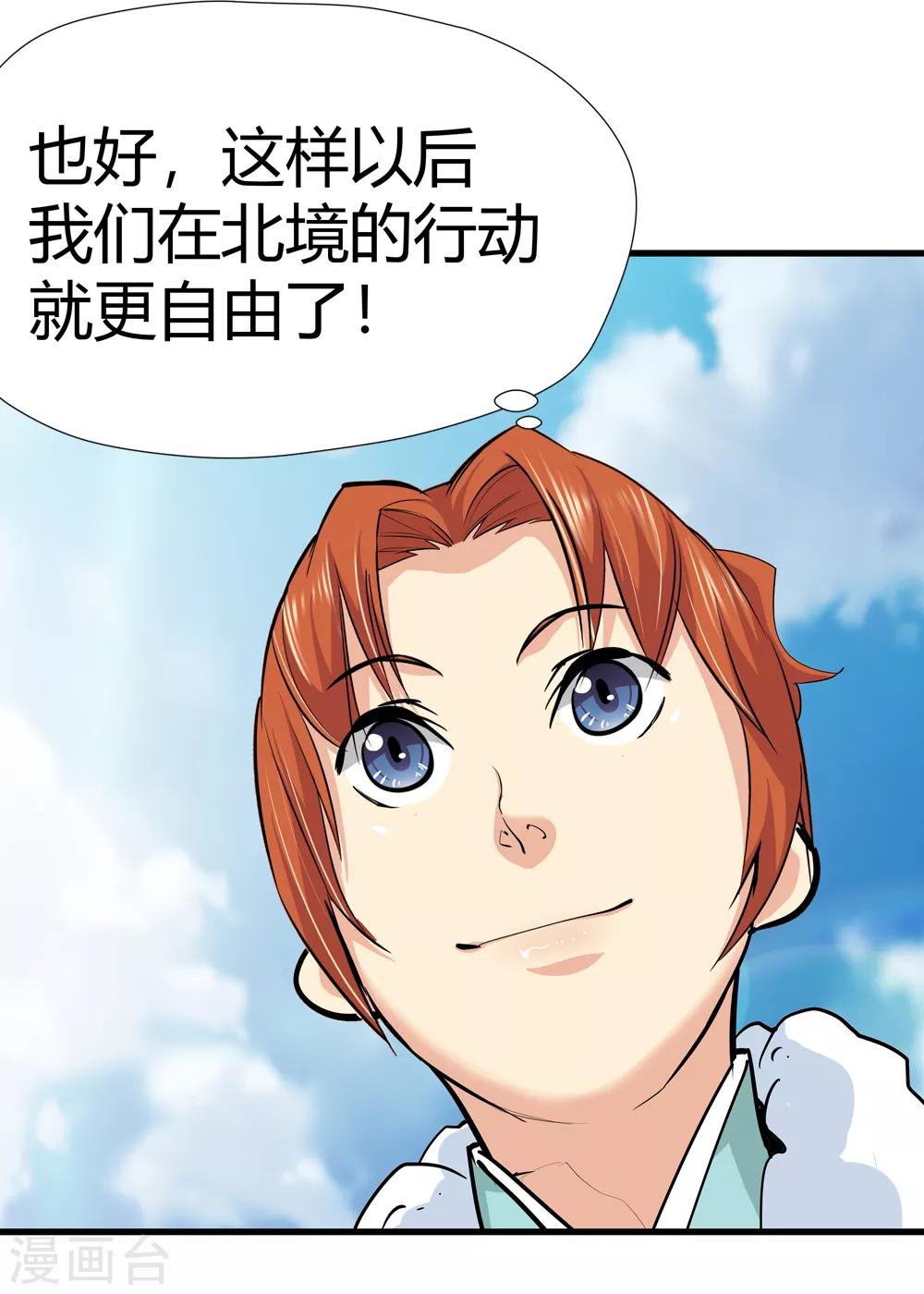 🍚仙道魔侠 第174话 全境通告！1 第26页