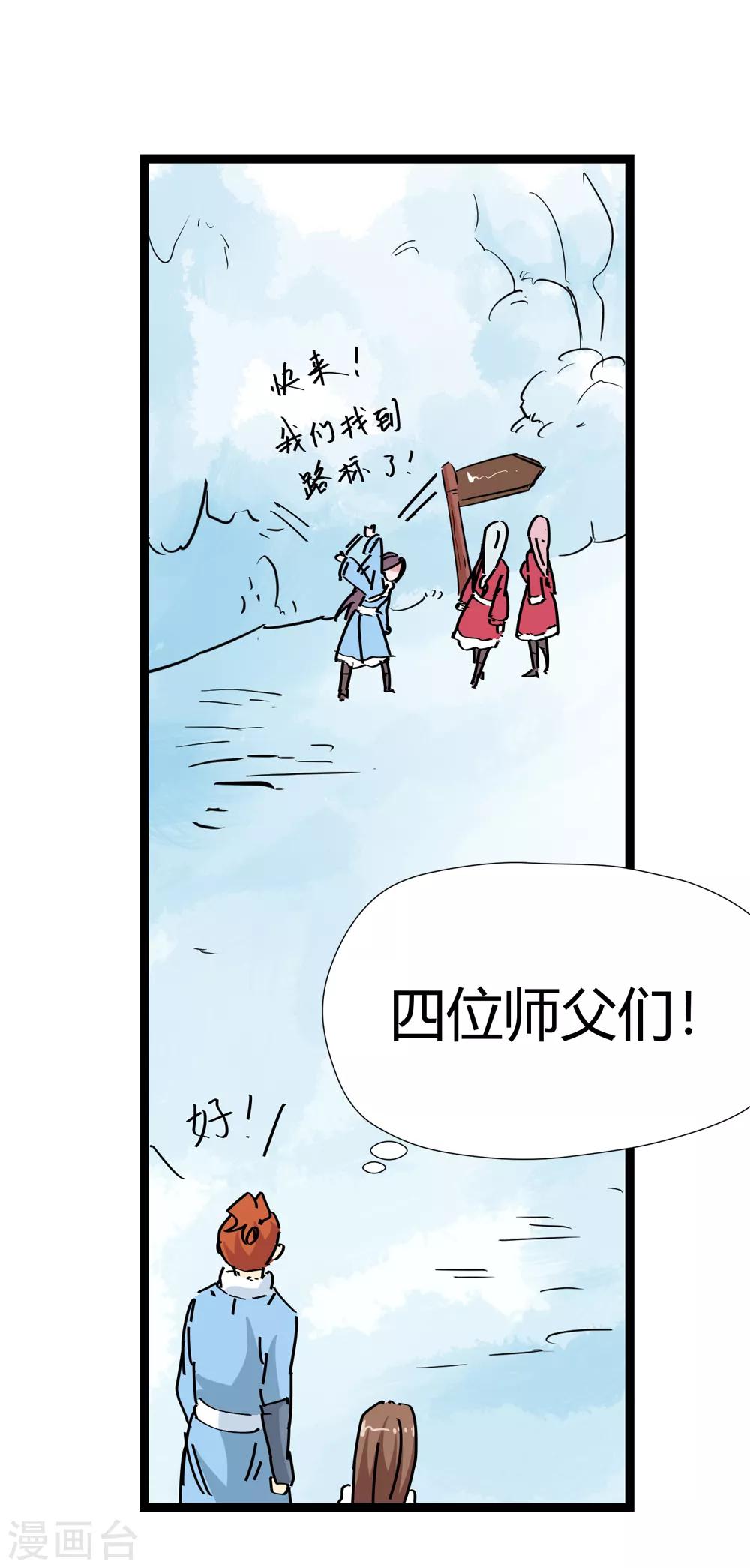 🍚仙道魔侠 第174话 全境通告！1 第27页