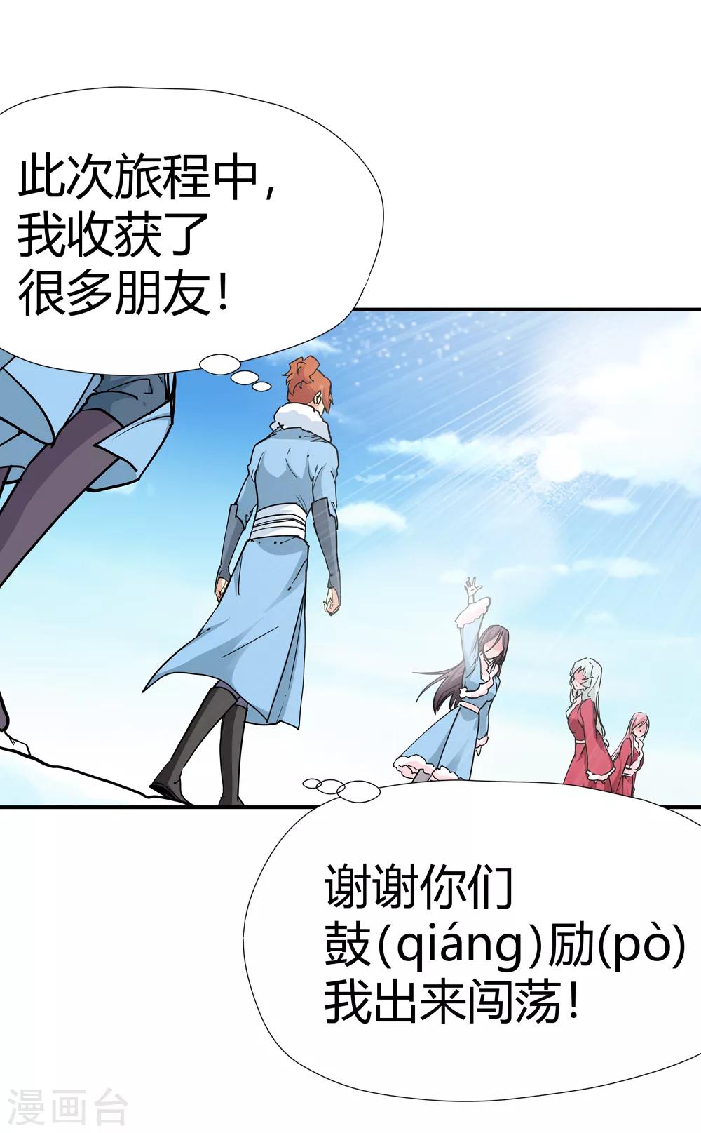 🍚仙道魔侠 第174话 全境通告！1 第28页