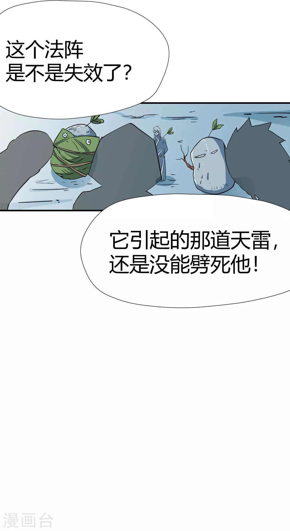 🍚仙道魔侠 第174话 全境通告！1 第30页
